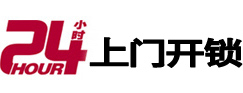 白玉专业电话开锁服务